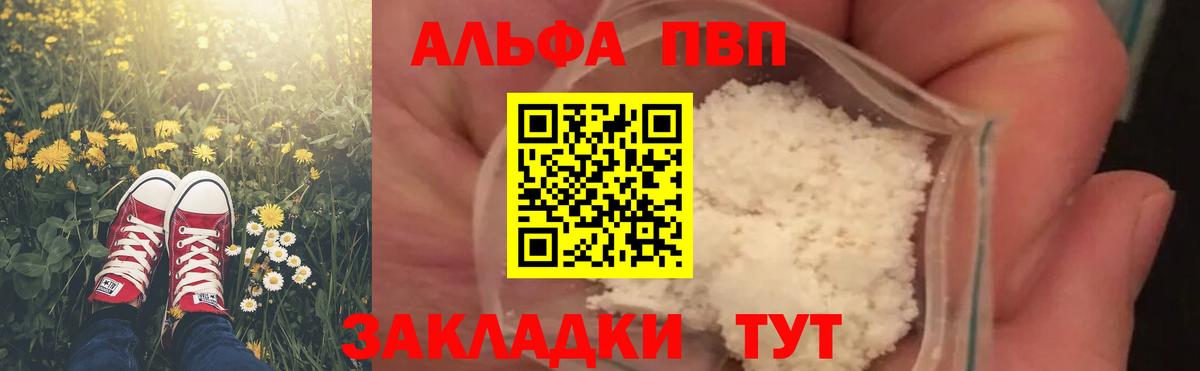 Alpha PVP кристаллы Тобольск