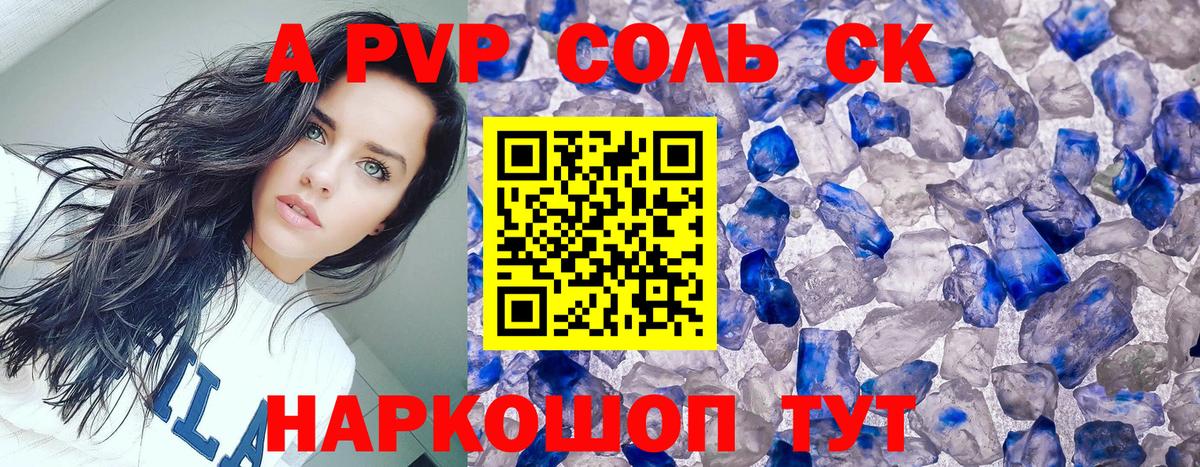 А ПВП СК КРИС  Alpha PVP  А ПВП кристаллы  Вход с VPN  Тобольск  хочу   А ПВП VHQ 