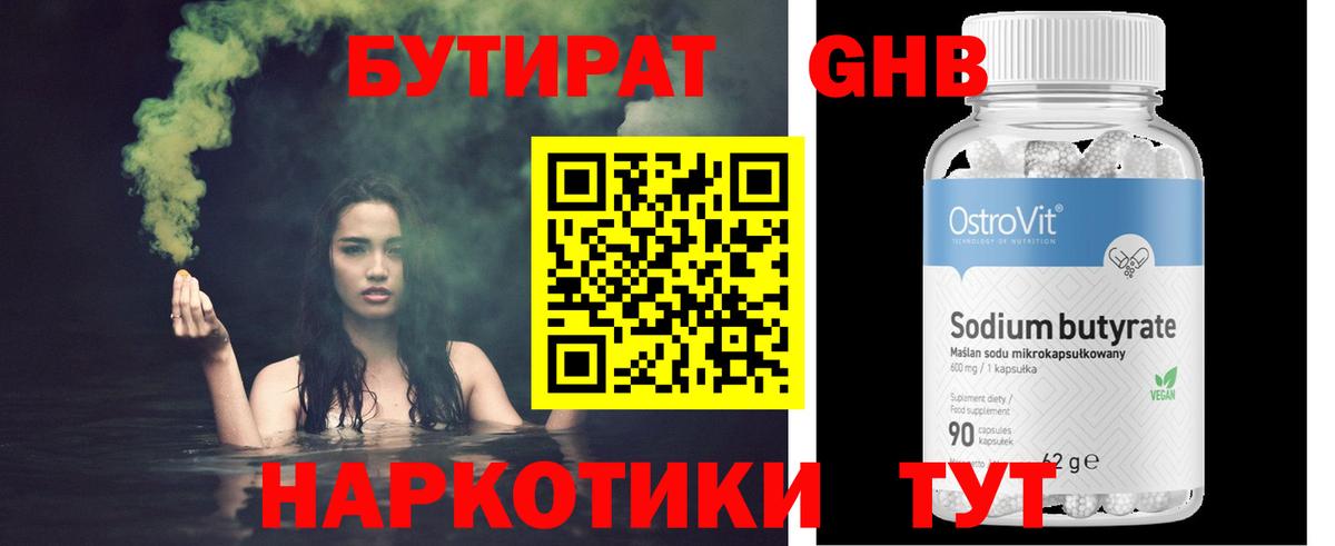 БУТИРАТ BDO 33%  БУТИРАТ  Тобольск  Вход с VPN 