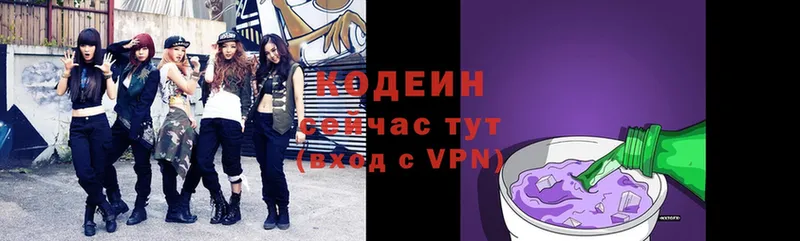 цены   Тобольск  Кодеиновый сироп Lean Purple Drank 