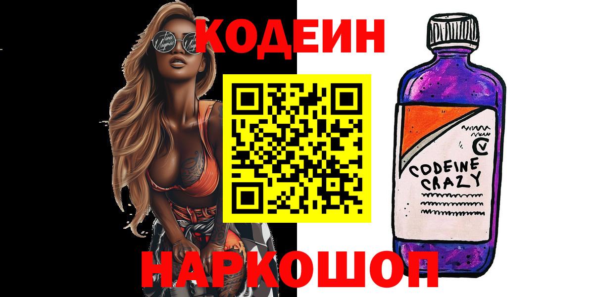 Кодеиновый сироп Lean напиток Lean (лин) Тобольск