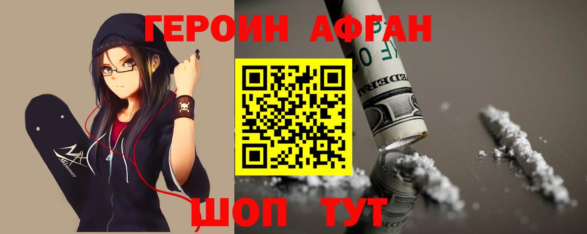 Героин белый Тобольск