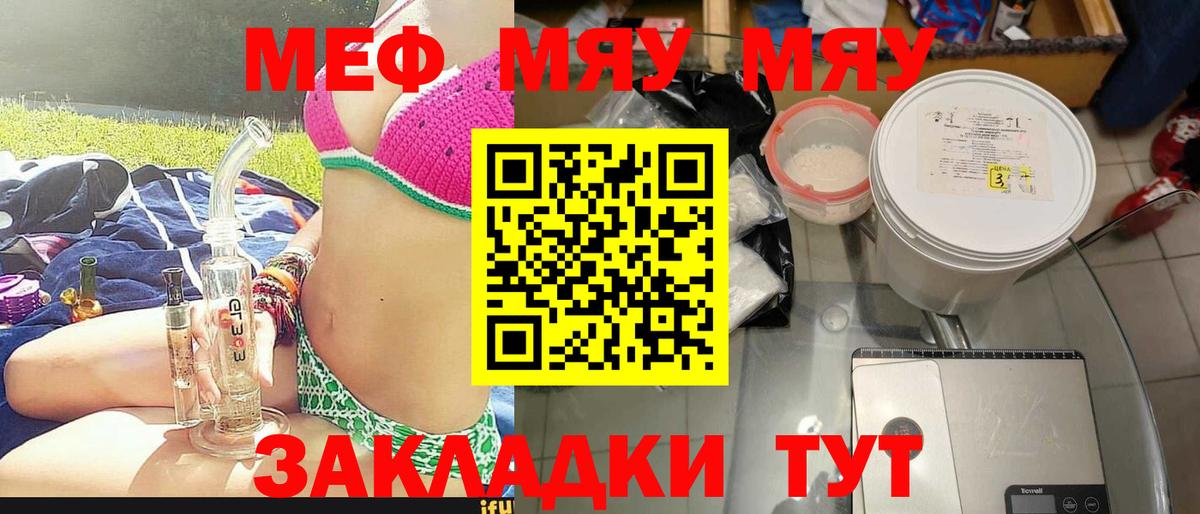 Тобольск  МЯУ-МЯУ мука  Вход с VPN  МЯУ-МЯУ  Мефедрон mephedrone 