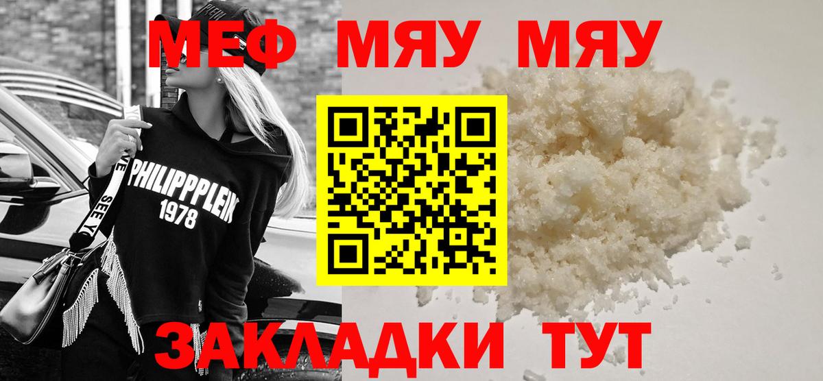 Меф Тобольск