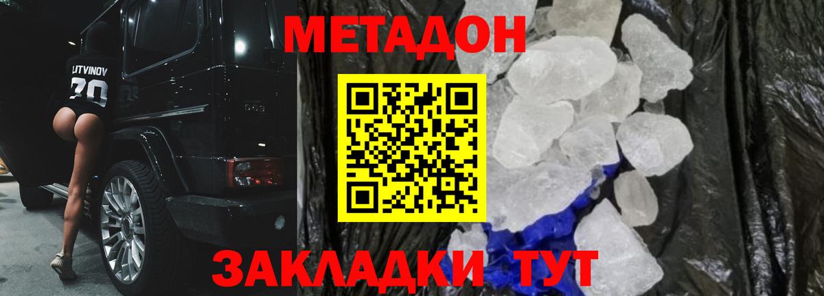 Тобольск  МЕТАДОН VHQ  Вход с VPN  Метадон methadone 