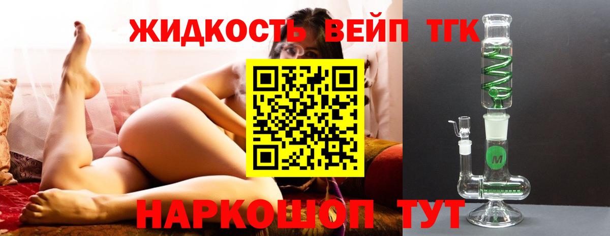 Дистиллят ТГК вейп с тгк Тобольск